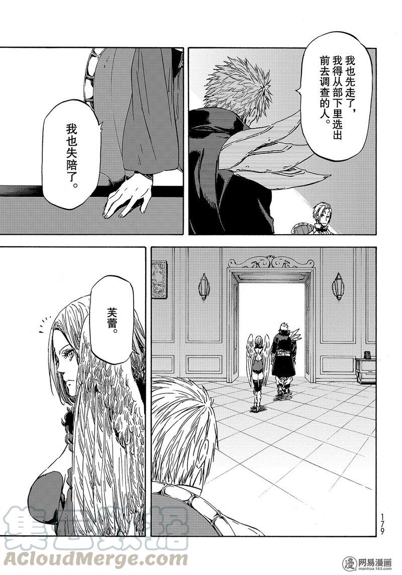 Tensei Shitara Slime Datta Ken Ch.29 p21