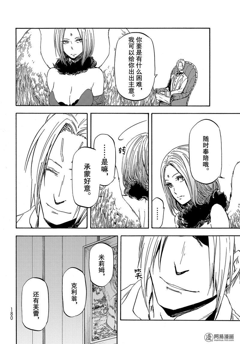 Tensei Shitara Slime Datta Ken Ch.29 p22