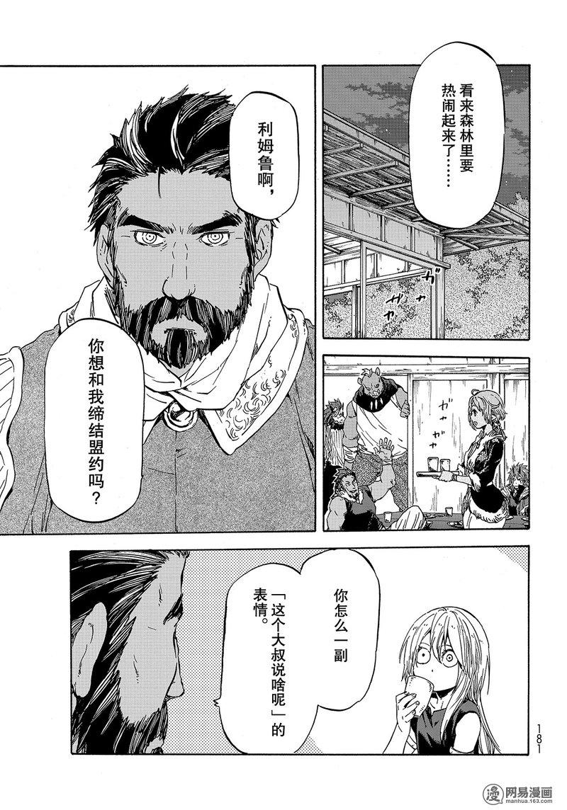 Tensei Shitara Slime Datta Ken Ch.29 p23