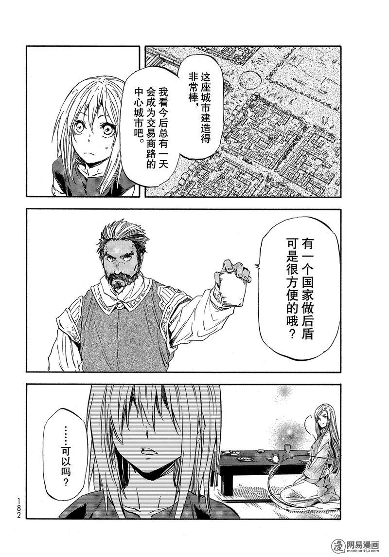 Tensei Shitara Slime Datta Ken Ch.29 p24