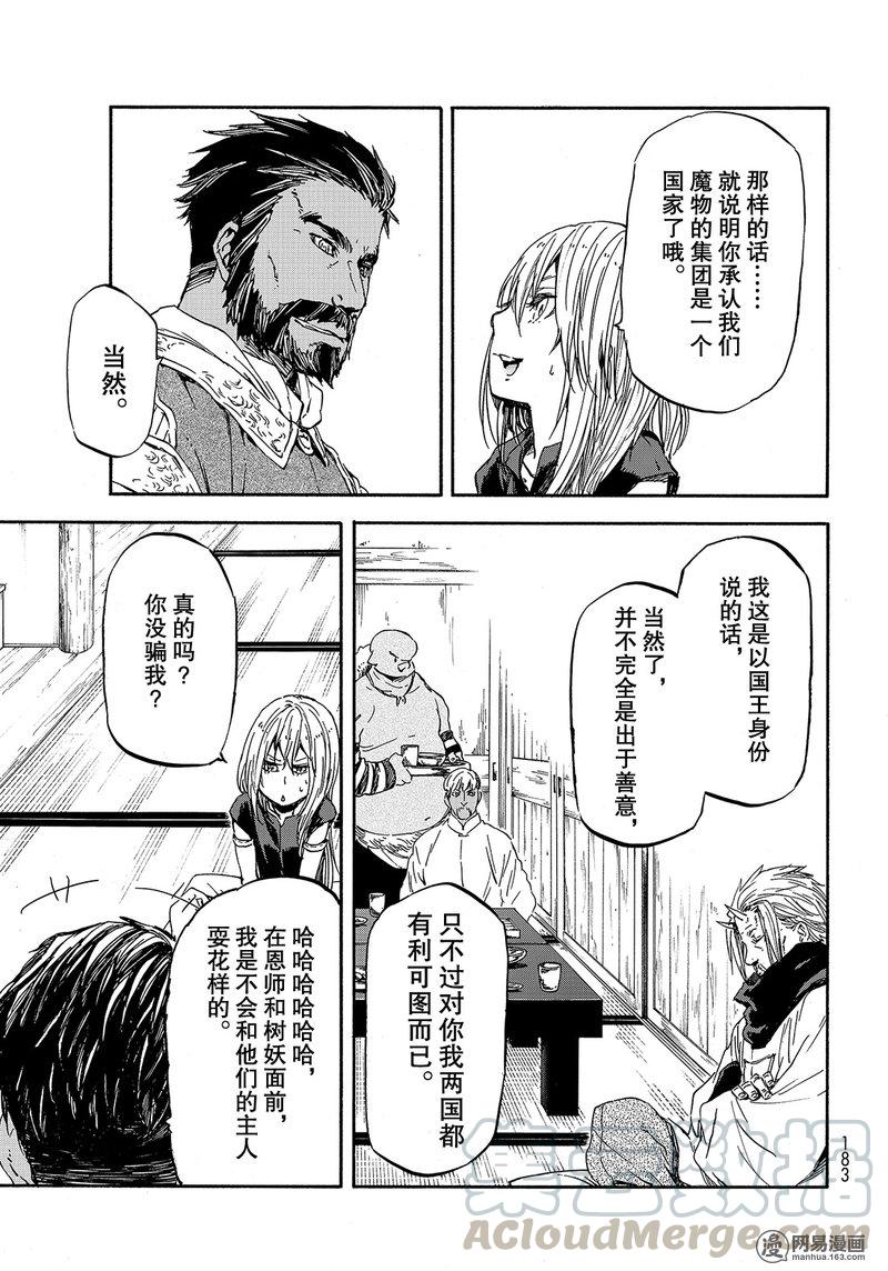 Tensei Shitara Slime Datta Ken Ch.29 p25