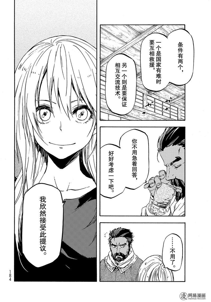 Tensei Shitara Slime Datta Ken Ch.29 p26