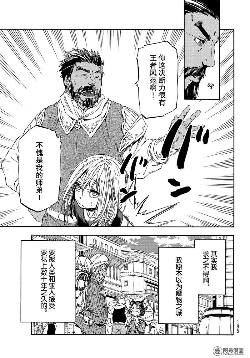 Tensei Shitara Slime Datta Ken Ch.29 p27