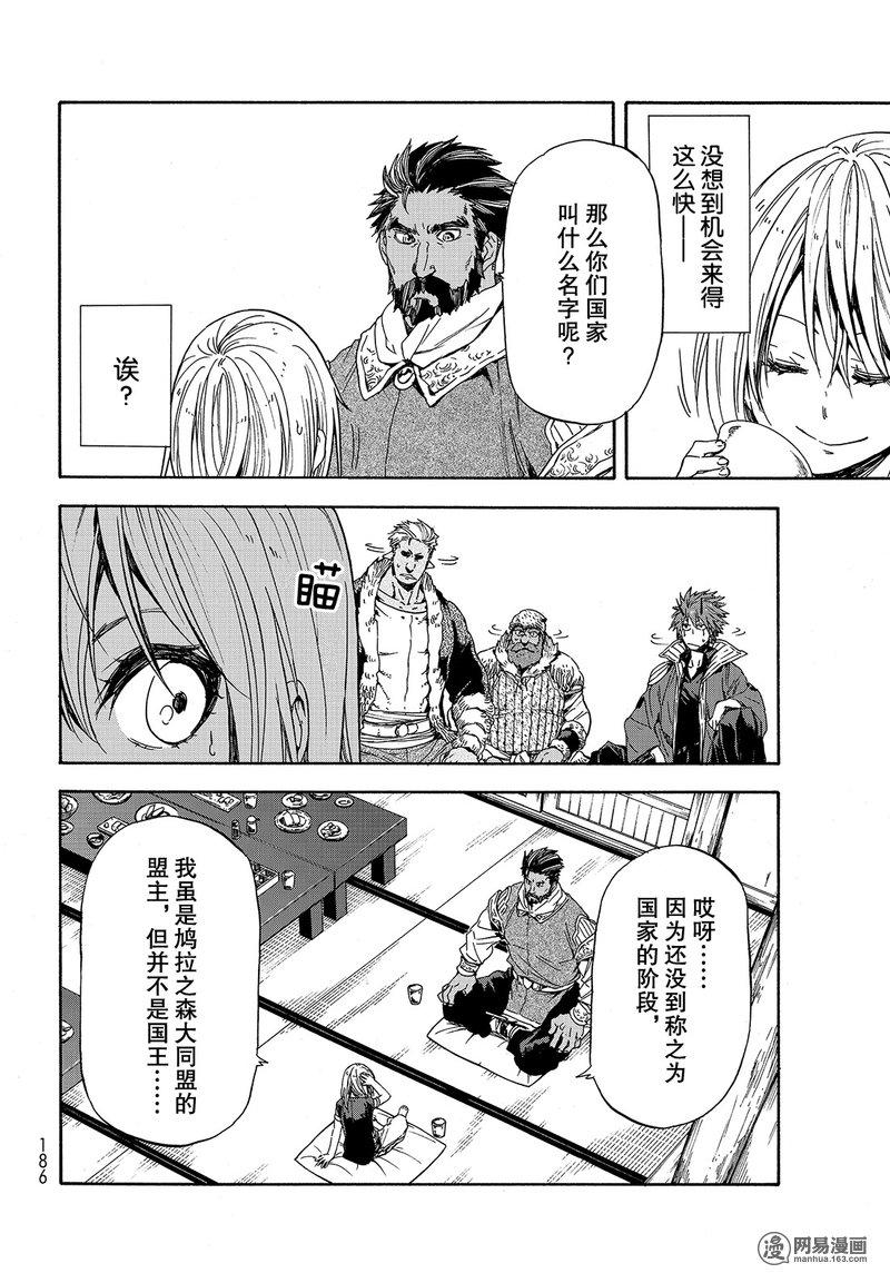Tensei Shitara Slime Datta Ken Ch.29 p28