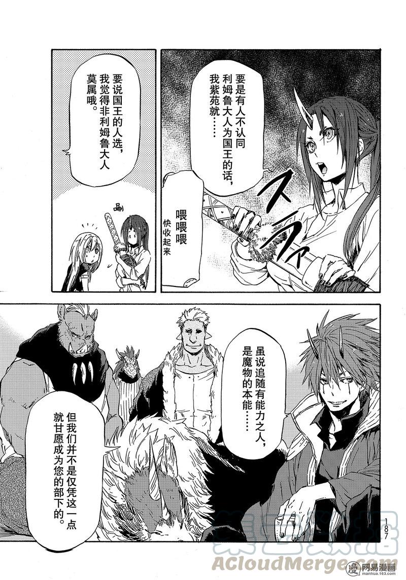 Tensei Shitara Slime Datta Ken Ch.29 p29