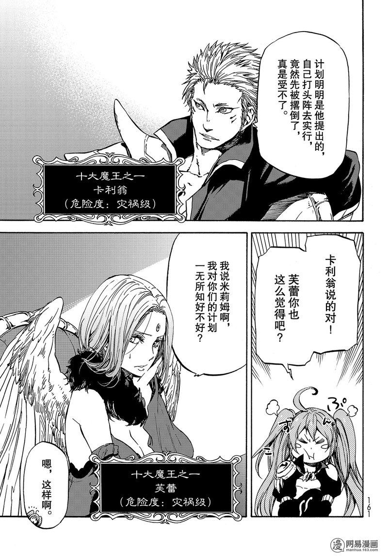 Tensei Shitara Slime Datta Ken Ch.29 p3