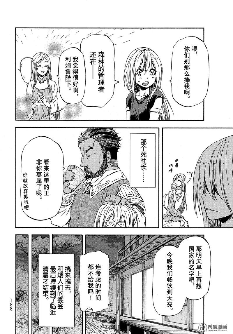 Tensei Shitara Slime Datta Ken Ch.29 p30
