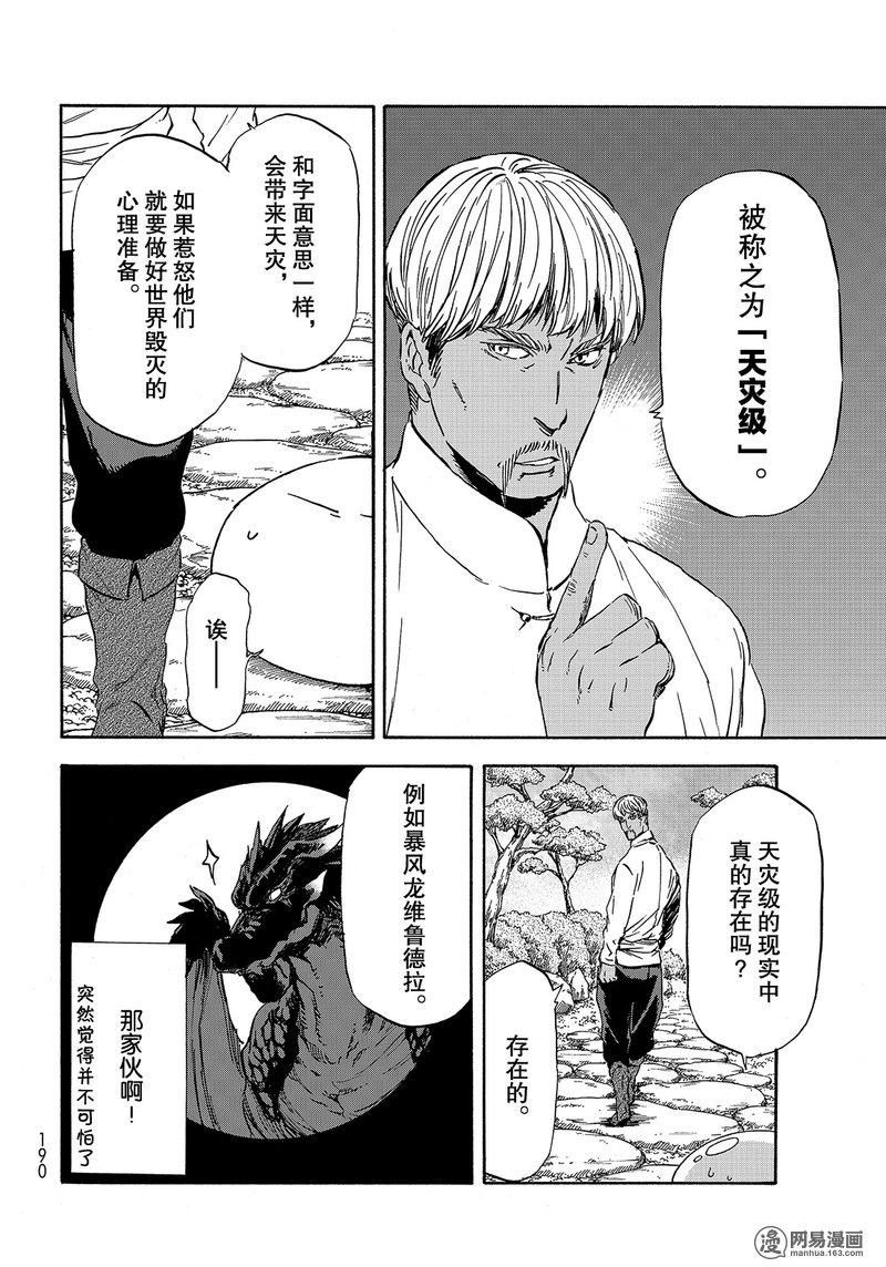 Tensei Shitara Slime Datta Ken Ch.29 p32