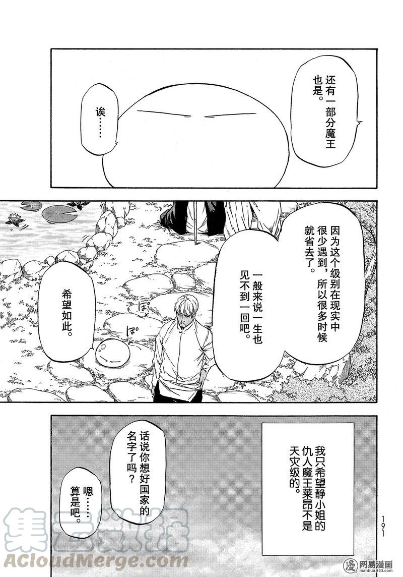Tensei Shitara Slime Datta Ken Ch.29 p33