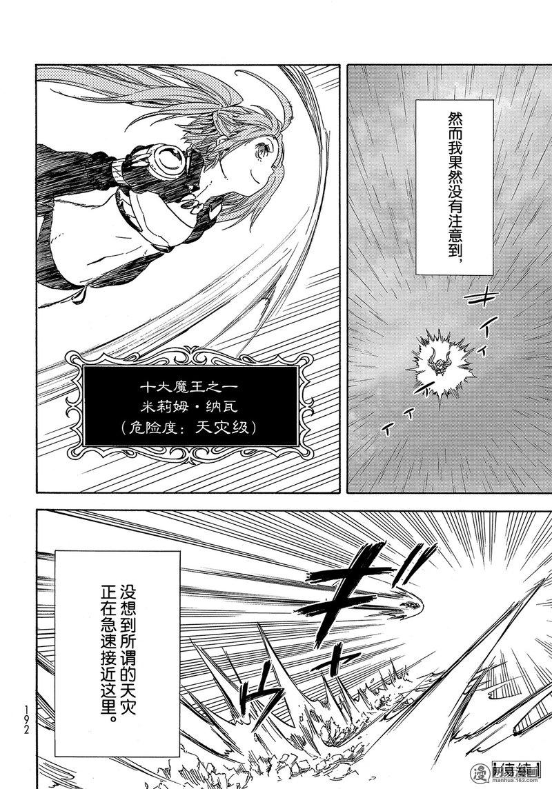 Tensei Shitara Slime Datta Ken Ch.29 p34