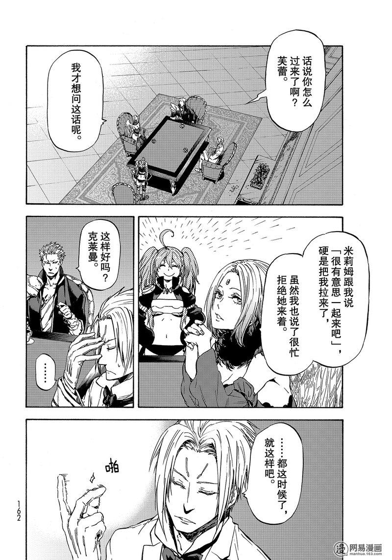 Tensei Shitara Slime Datta Ken Ch.29 p4
