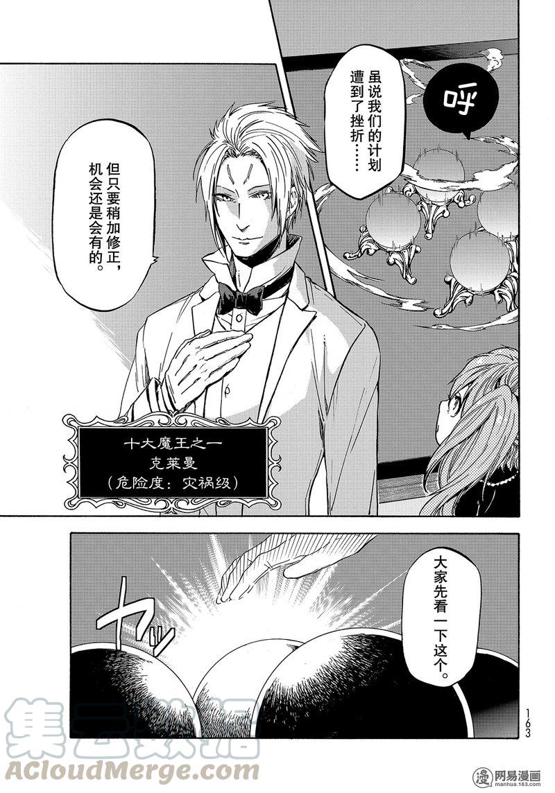 Tensei Shitara Slime Datta Ken Ch.29 p5