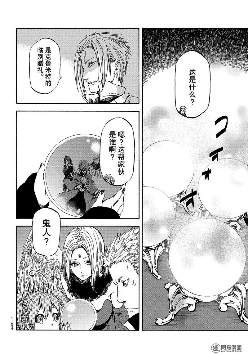 Tensei Shitara Slime Datta Ken Ch.29 p6