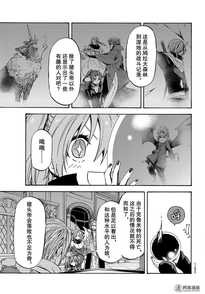 Tensei Shitara Slime Datta Ken Ch.29 p7