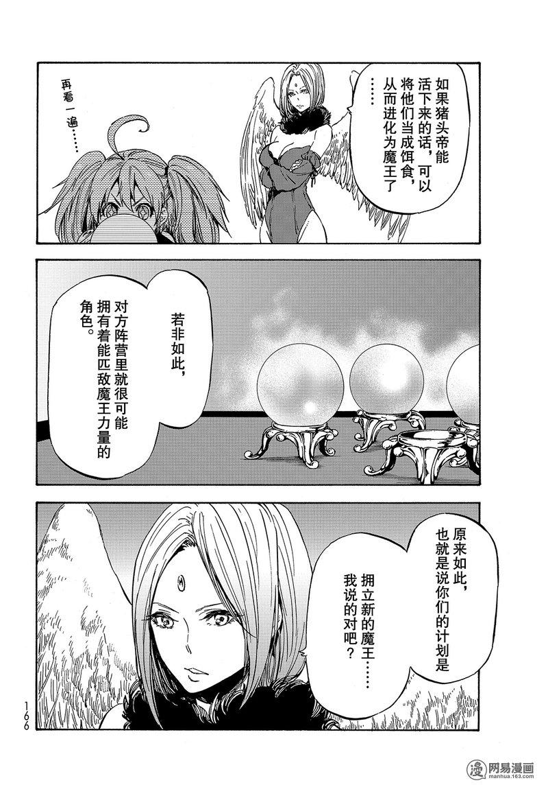 Tensei Shitara Slime Datta Ken Ch.29 p8