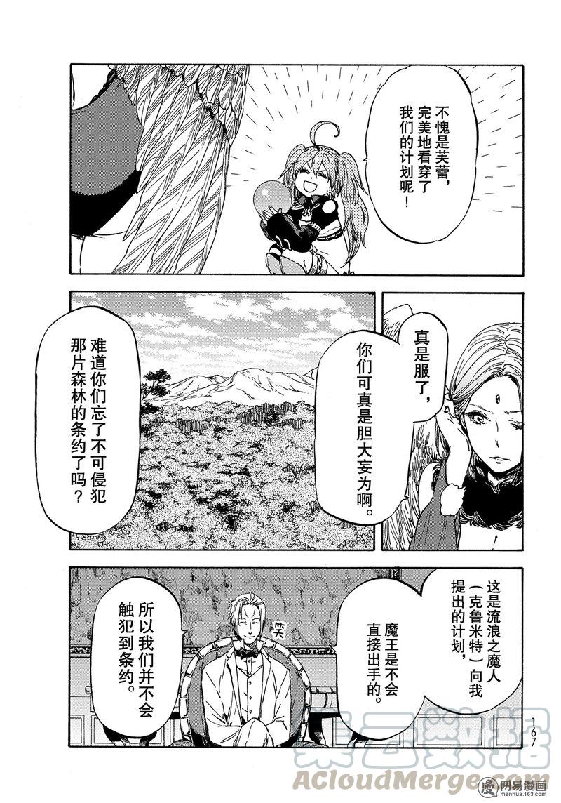 Tensei Shitara Slime Datta Ken Ch.29 p9