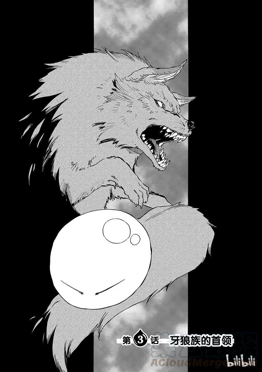 Tensei Shitara Slime Datta Ken Ch.3 p1