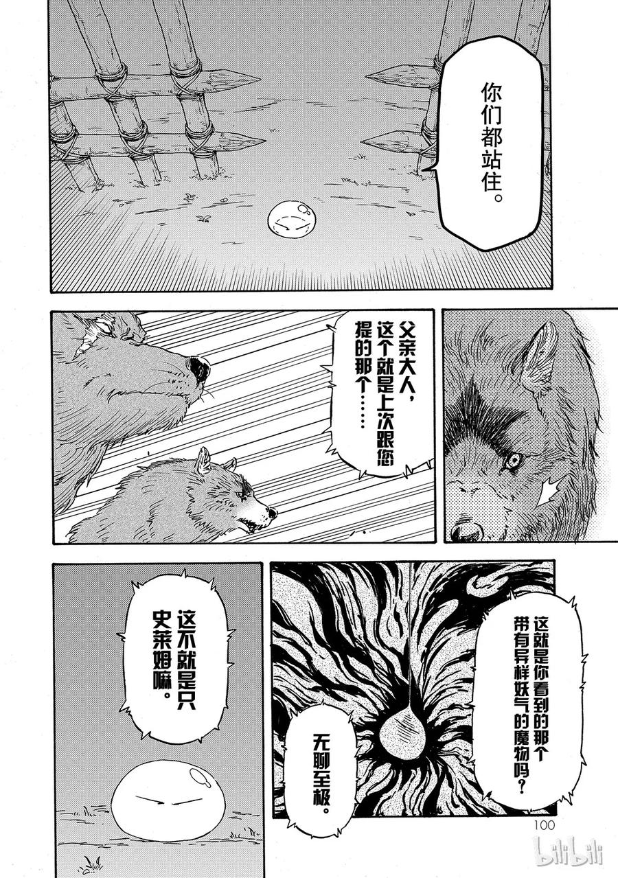 Tensei Shitara Slime Datta Ken Ch.3 p10