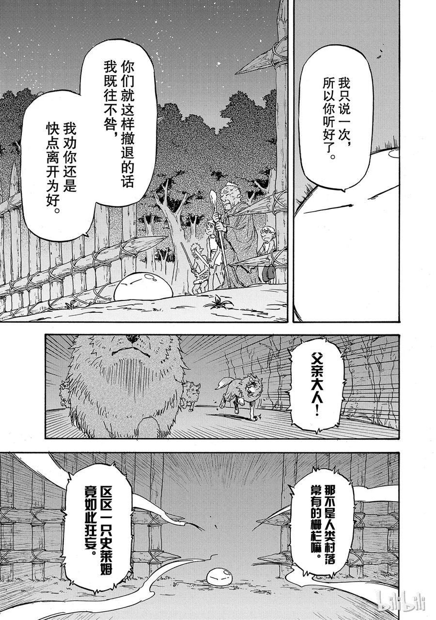 Tensei Shitara Slime Datta Ken Ch.3 p11