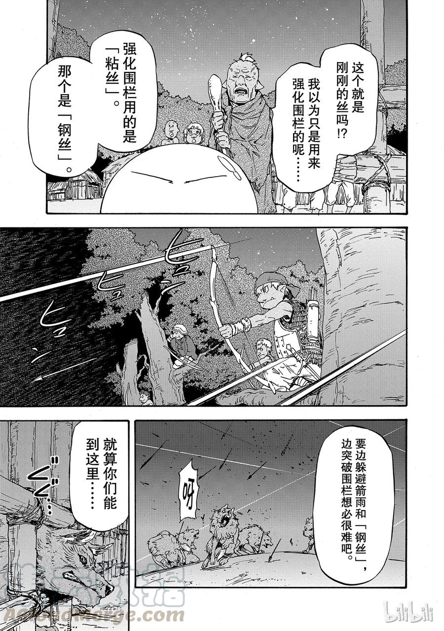 Tensei Shitara Slime Datta Ken Ch.3 p13