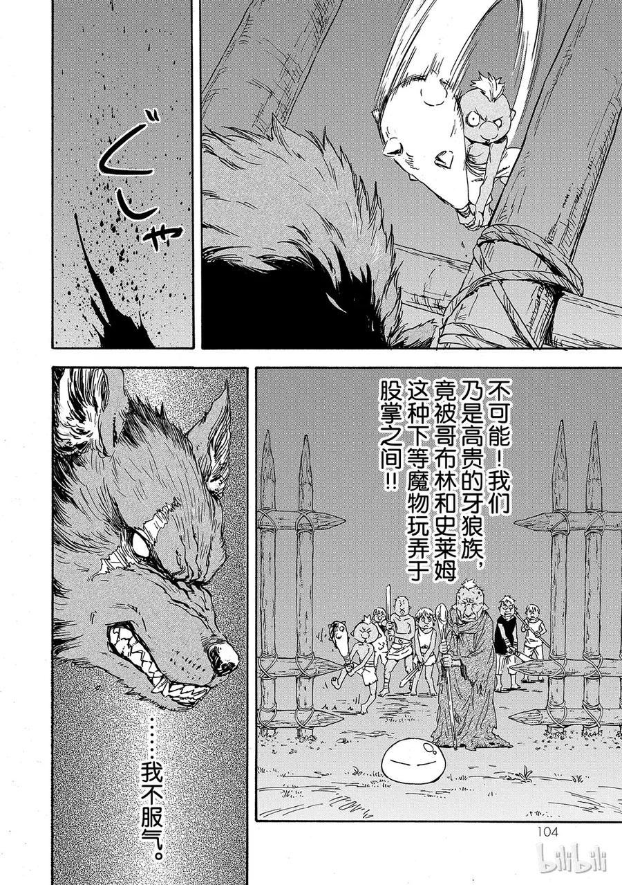 Tensei Shitara Slime Datta Ken Ch.3 p14