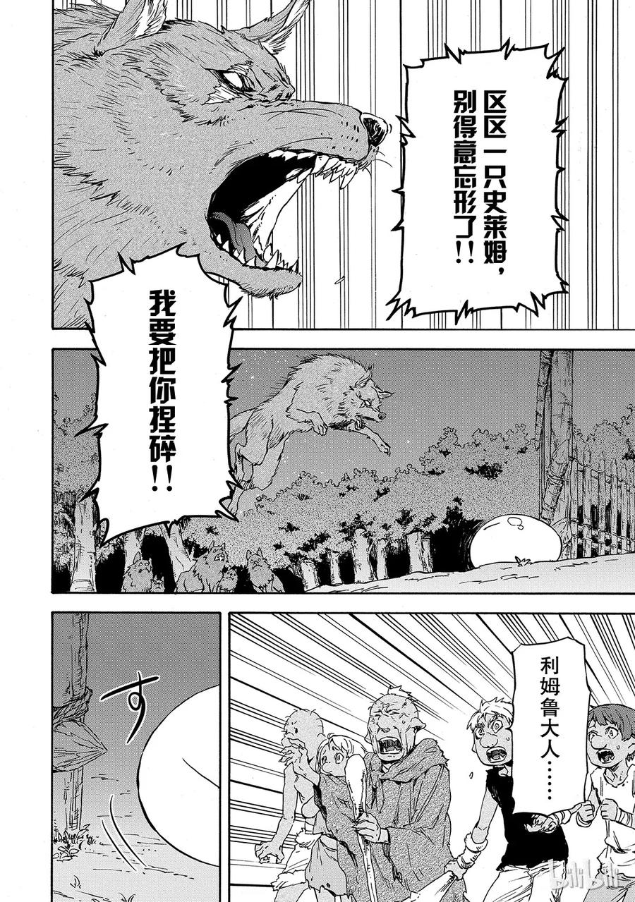 Tensei Shitara Slime Datta Ken Ch.3 p16