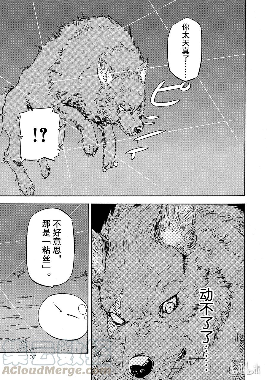 Tensei Shitara Slime Datta Ken Ch.3 p17
