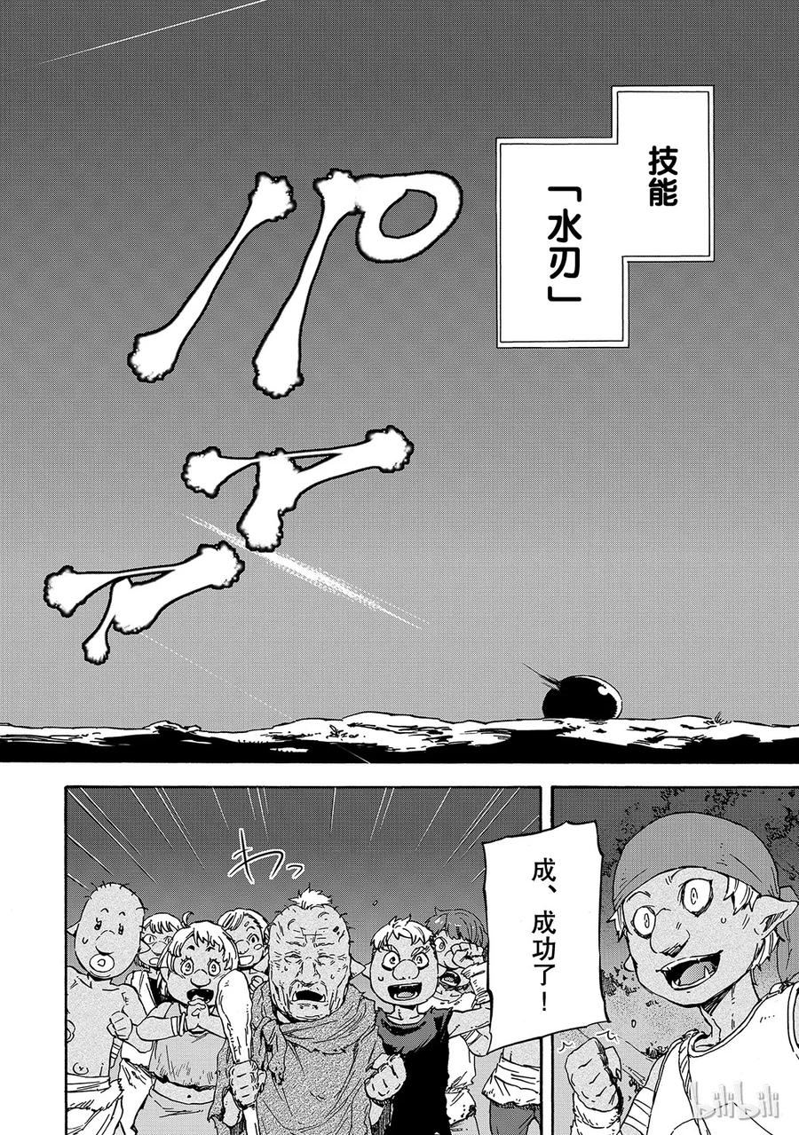 Tensei Shitara Slime Datta Ken Ch.3 p18