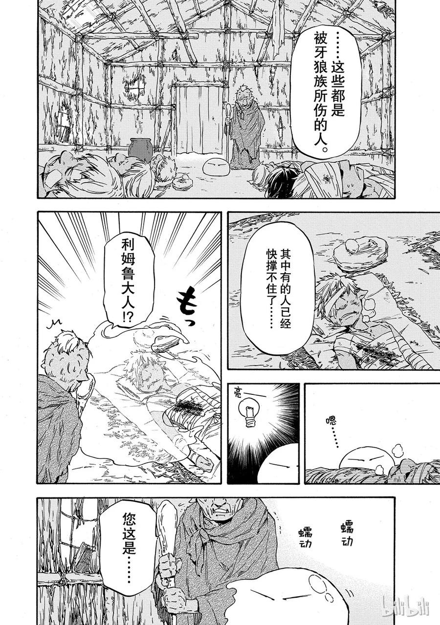 Tensei Shitara Slime Datta Ken Ch.3 p2