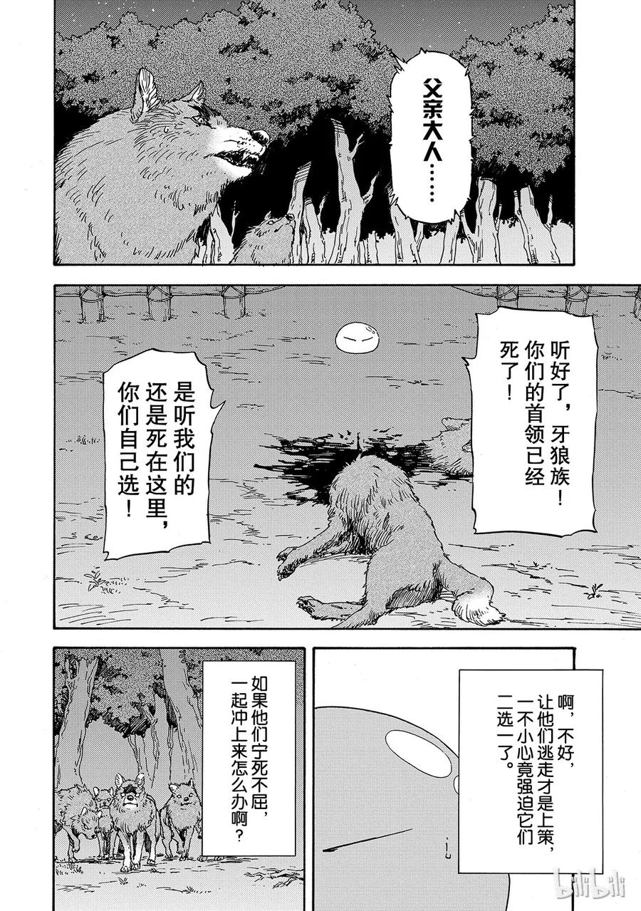 Tensei Shitara Slime Datta Ken Ch.3 p20