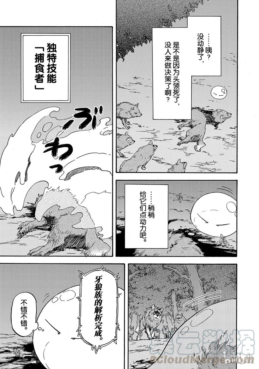 Tensei Shitara Slime Datta Ken Ch.3 p21