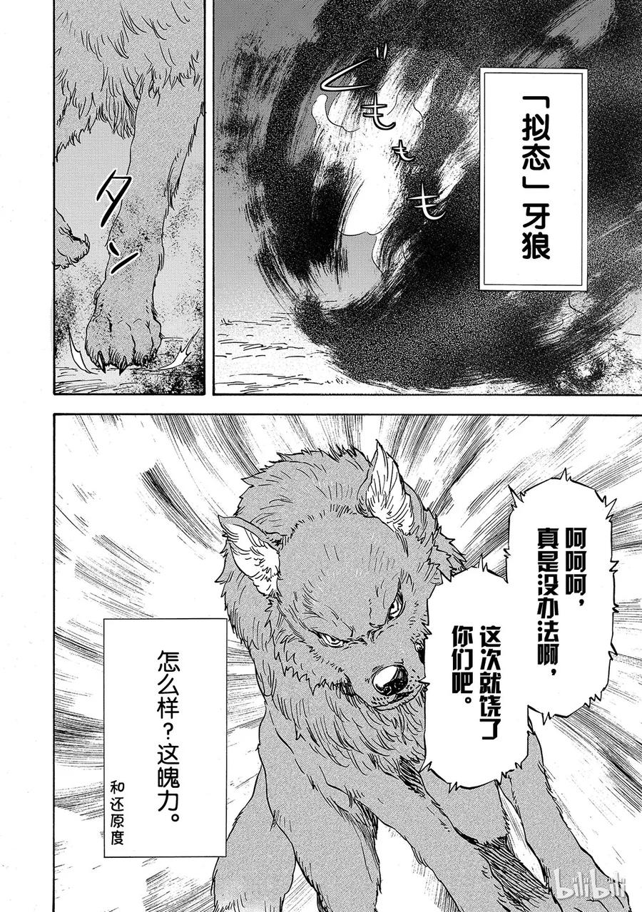 Tensei Shitara Slime Datta Ken Ch.3 p22