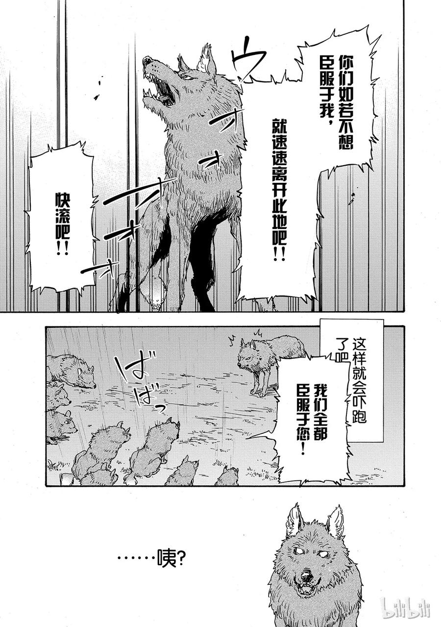 Tensei Shitara Slime Datta Ken Ch.3 p23