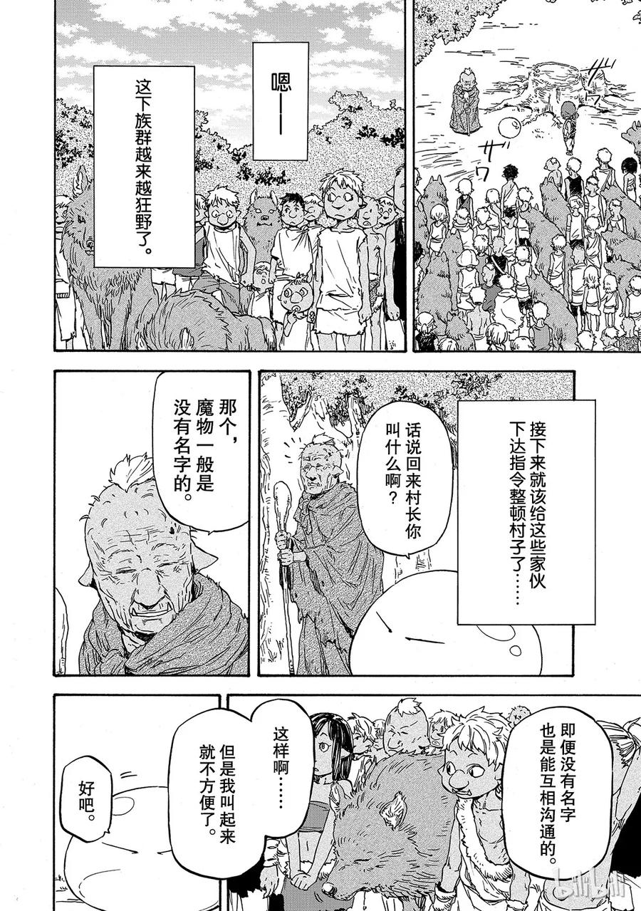 Tensei Shitara Slime Datta Ken Ch.3 p24