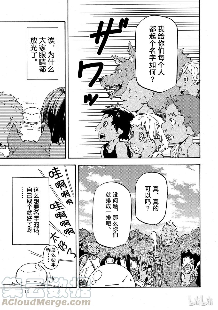 Tensei Shitara Slime Datta Ken Ch.3 p25