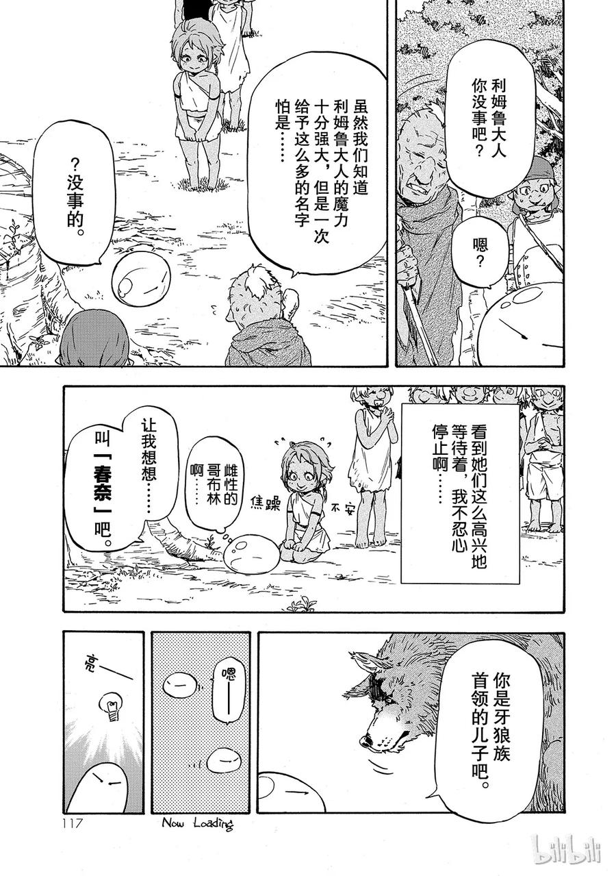 Tensei Shitara Slime Datta Ken Ch.3 p27