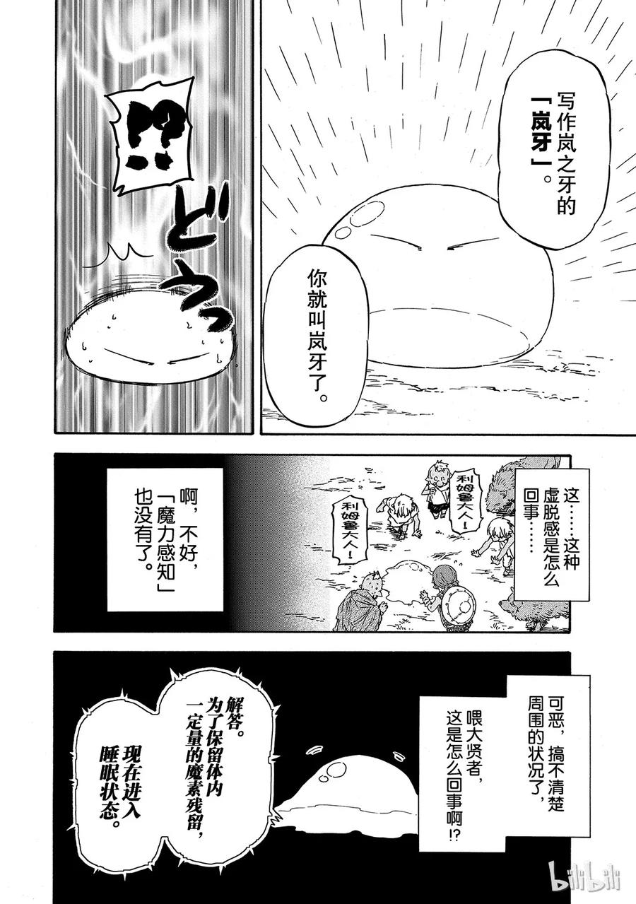 Tensei Shitara Slime Datta Ken Ch.3 p28