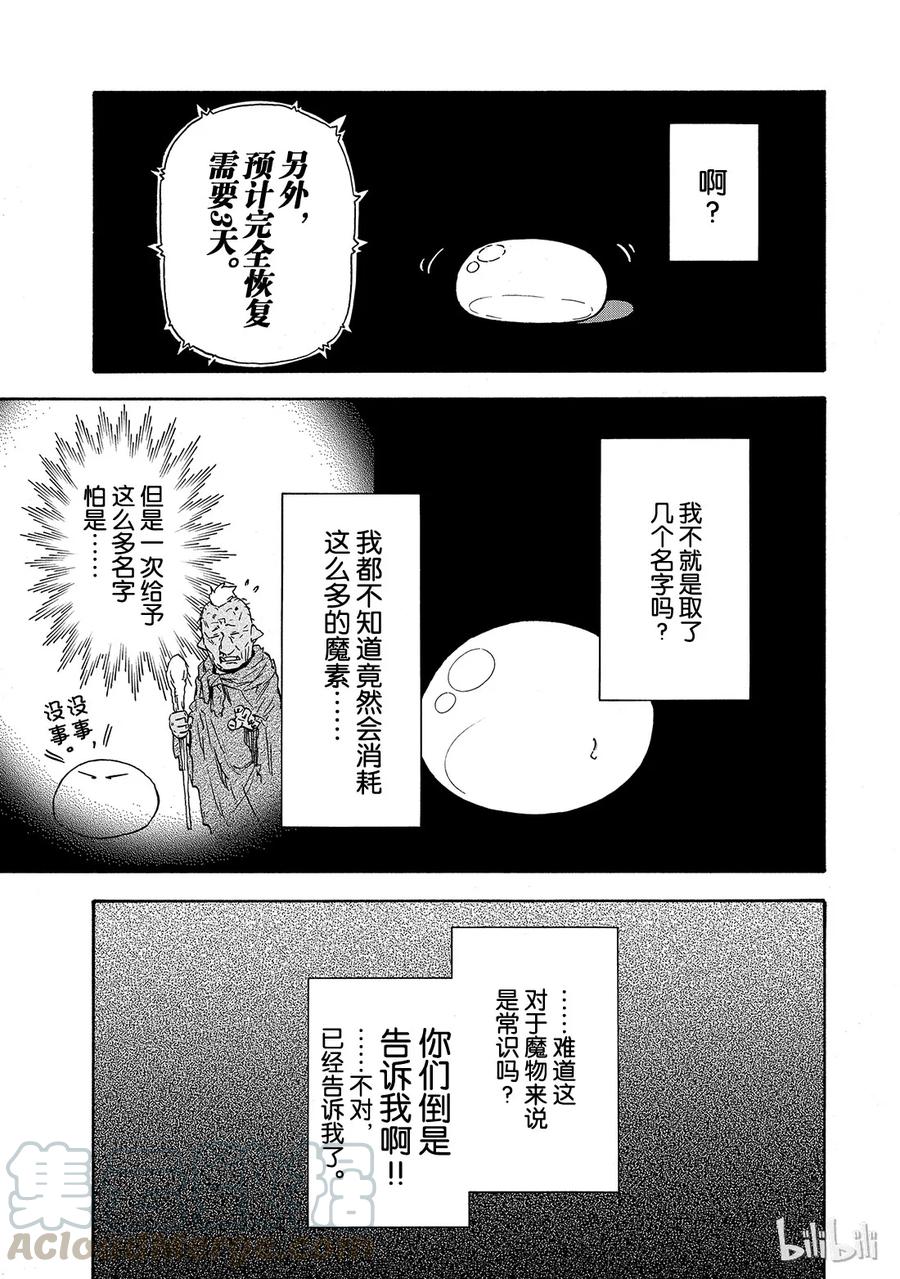 Tensei Shitara Slime Datta Ken Ch.3 p29