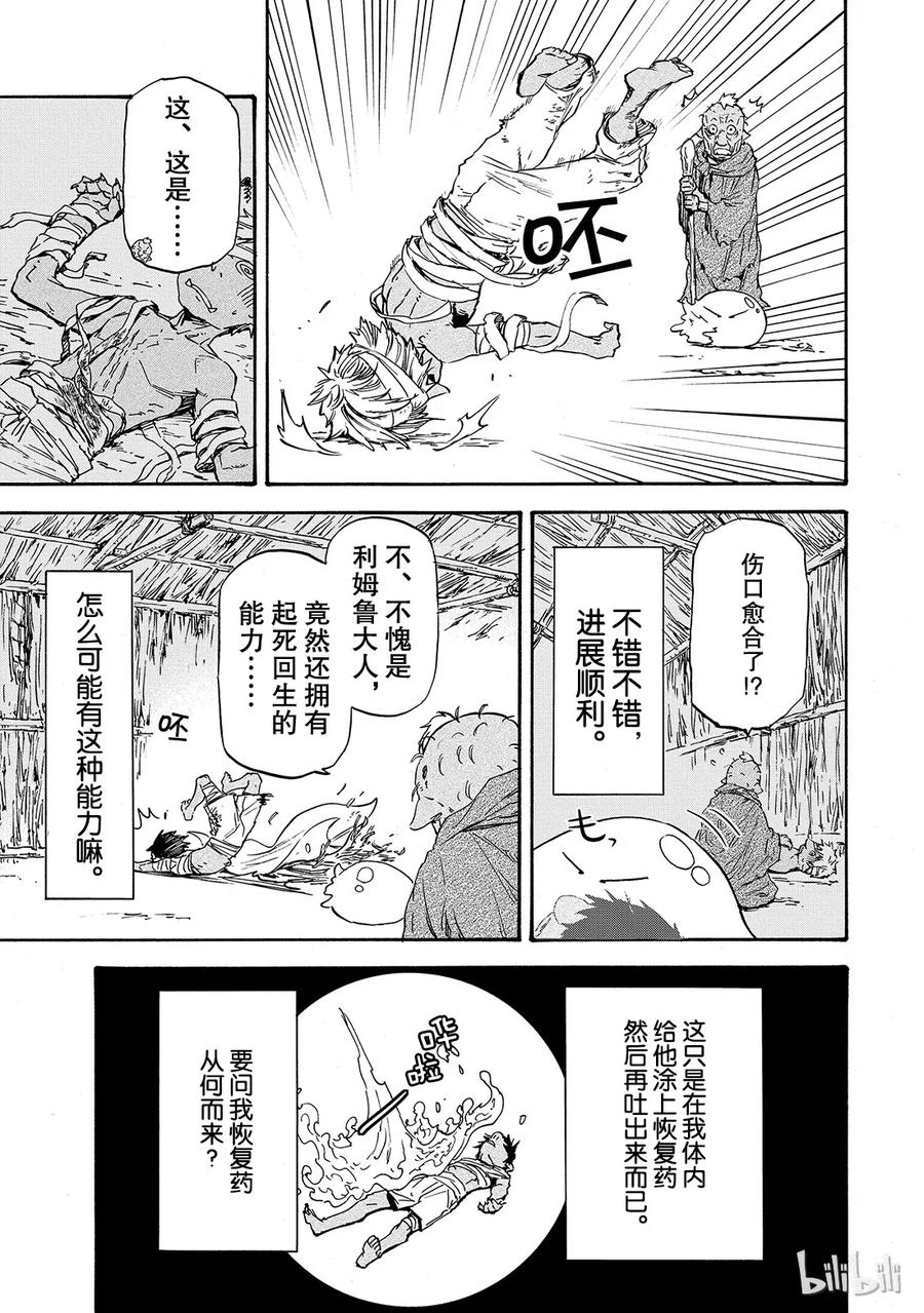 Tensei Shitara Slime Datta Ken Ch.3 p3