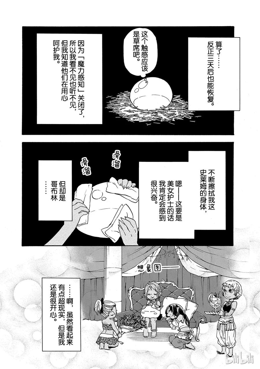 Tensei Shitara Slime Datta Ken Ch.3 p30