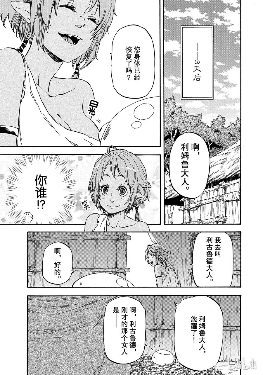 Tensei Shitara Slime Datta Ken Ch.3 p31