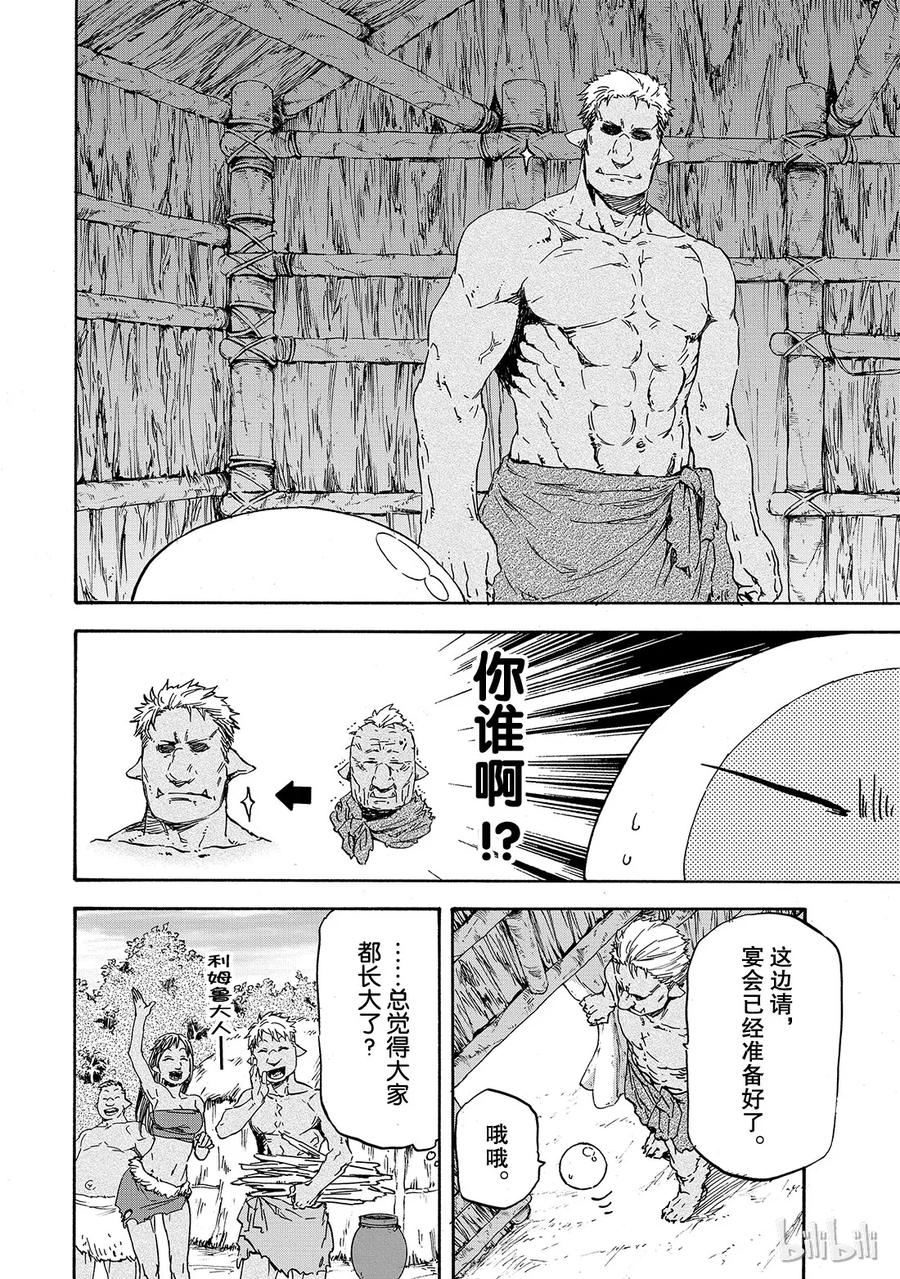 Tensei Shitara Slime Datta Ken Ch.3 p32