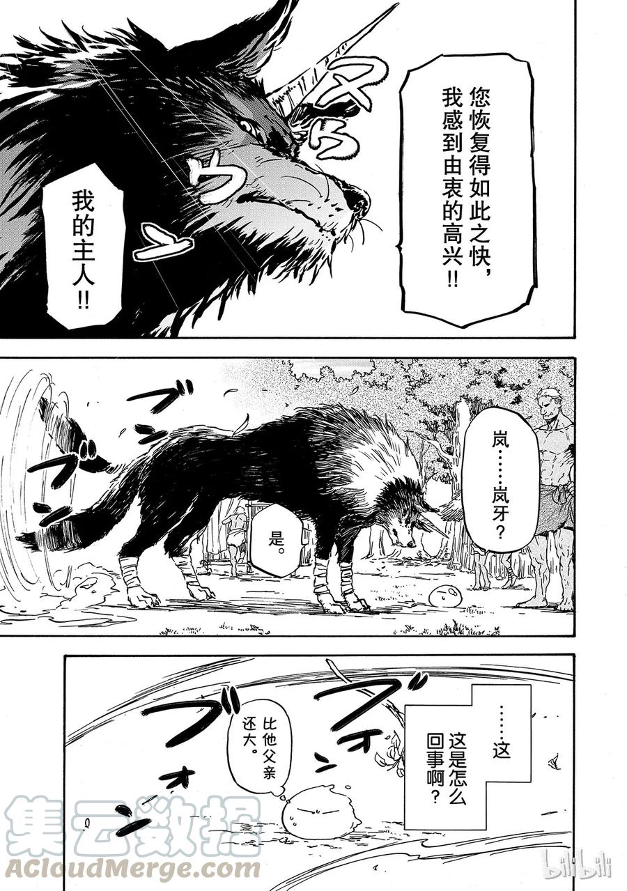 Tensei Shitara Slime Datta Ken Ch.3 p33