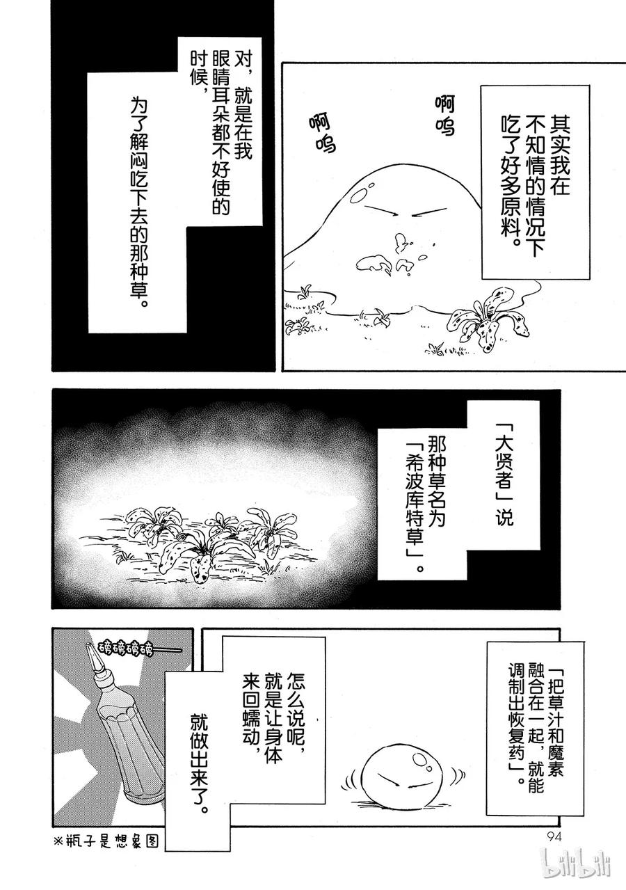 Tensei Shitara Slime Datta Ken Ch.3 p4