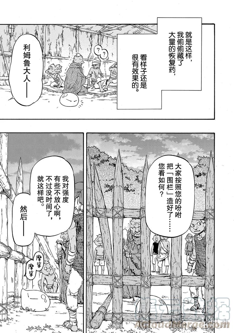 Tensei Shitara Slime Datta Ken Ch.3 p5