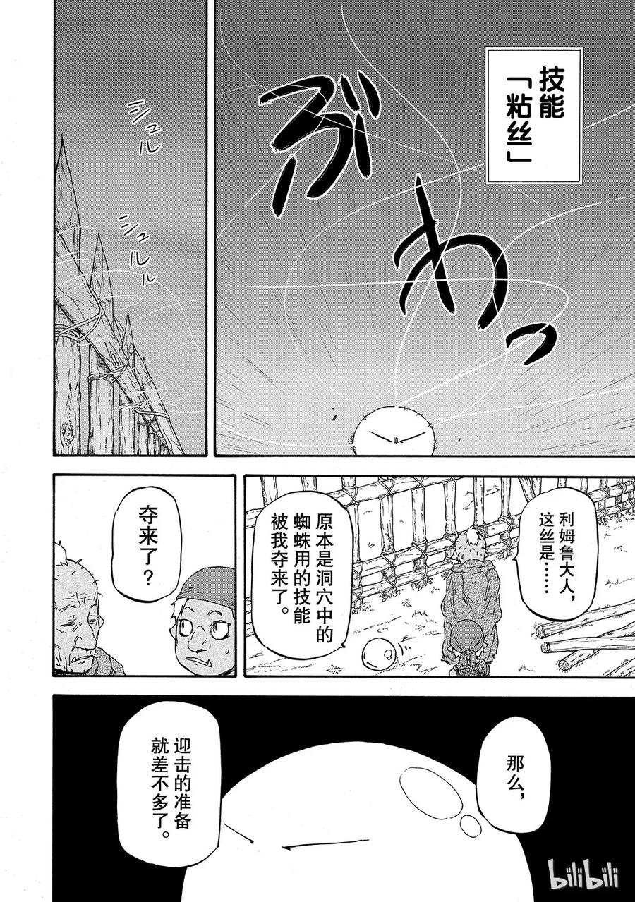 Tensei Shitara Slime Datta Ken Ch.3 p6