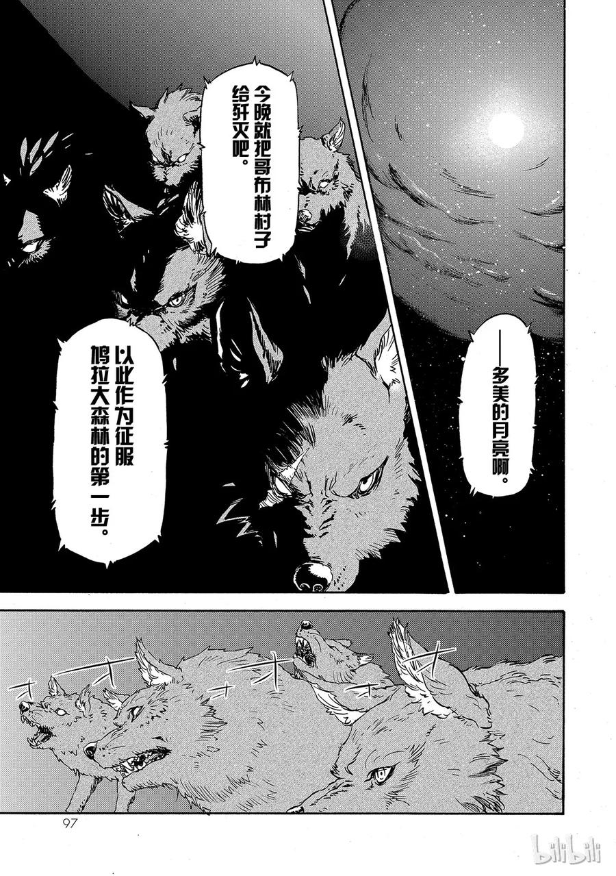 Tensei Shitara Slime Datta Ken Ch.3 p7