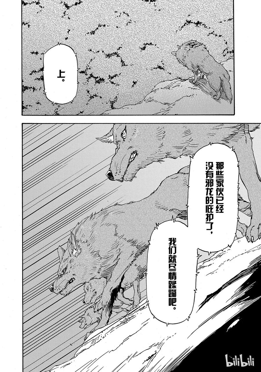 Tensei Shitara Slime Datta Ken Ch.3 p8