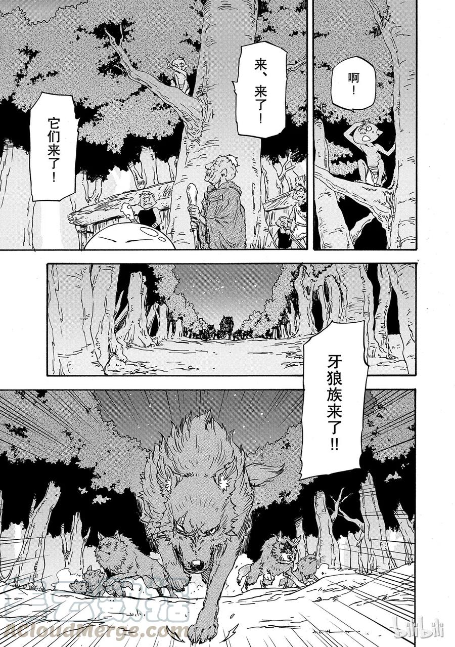 Tensei Shitara Slime Datta Ken Ch.3 p9