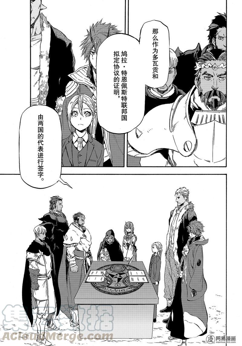 Tensei Shitara Slime Datta Ken Ch.30 p1